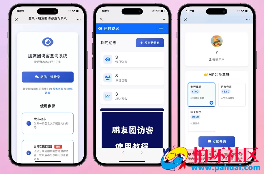 最新UI微信朋友圈访客记录系统程序修复版源码