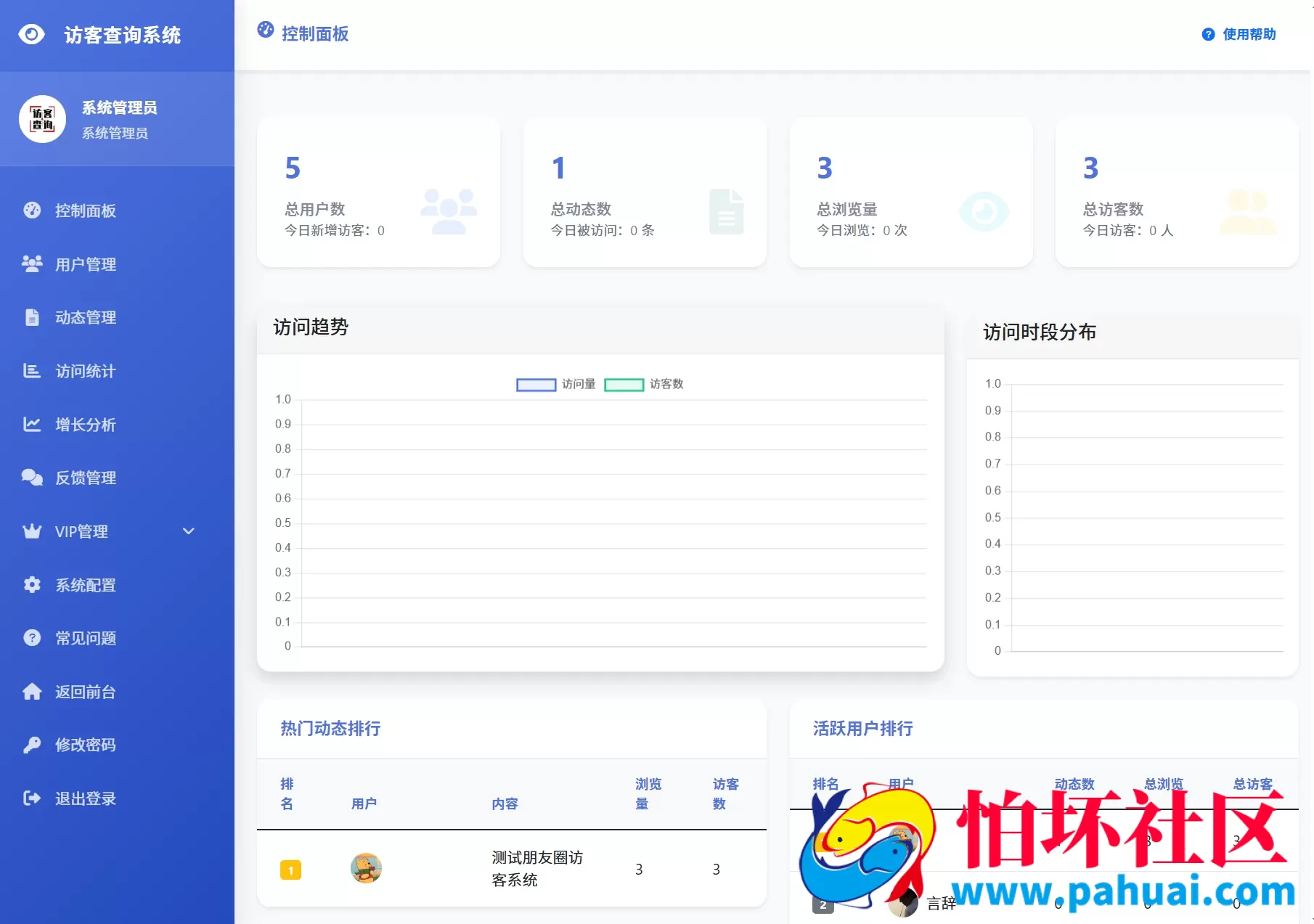 最新UI微信朋友圈访客记录系统程序修复版源码