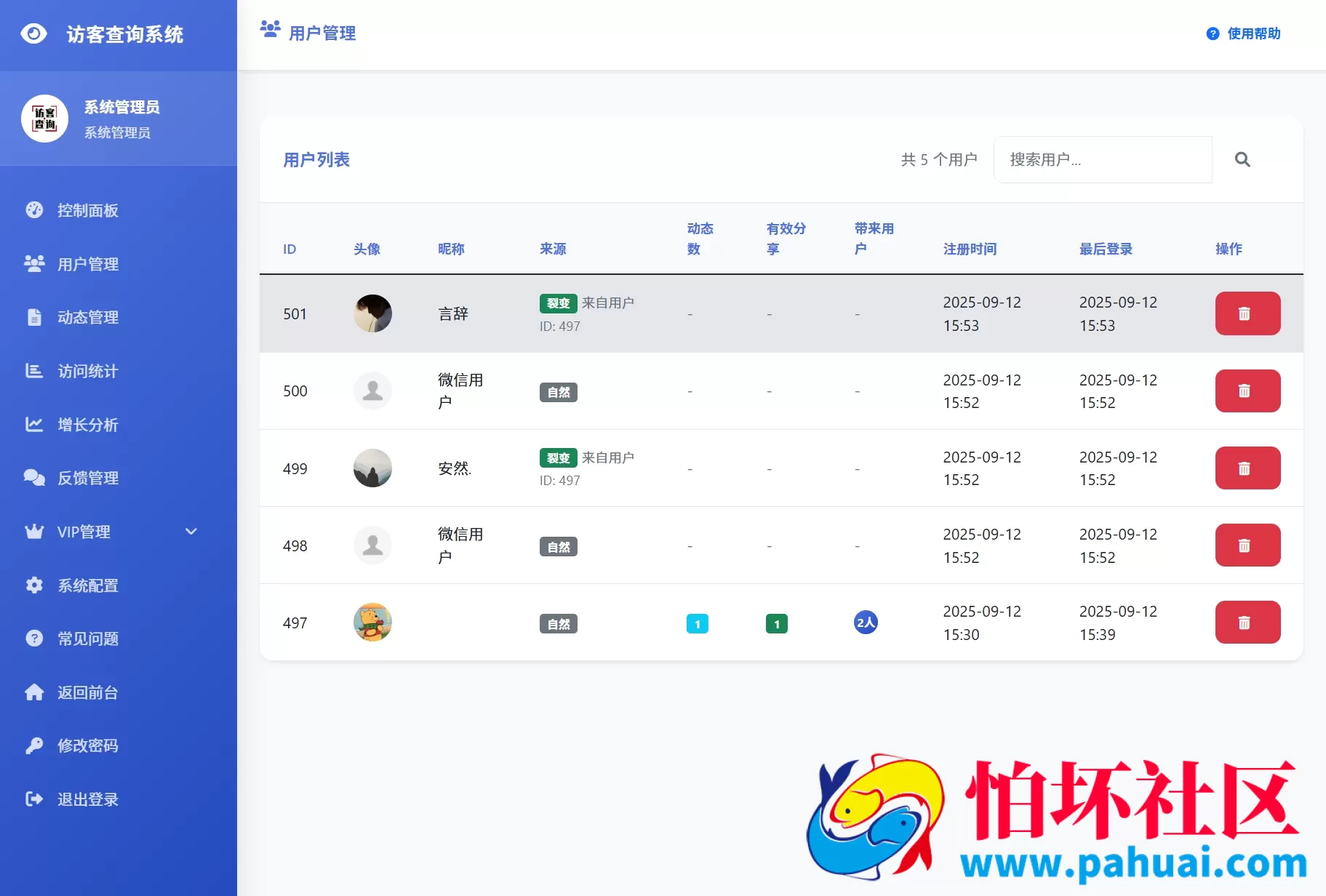 最新UI微信朋友圈访客记录系统程序修复版源码