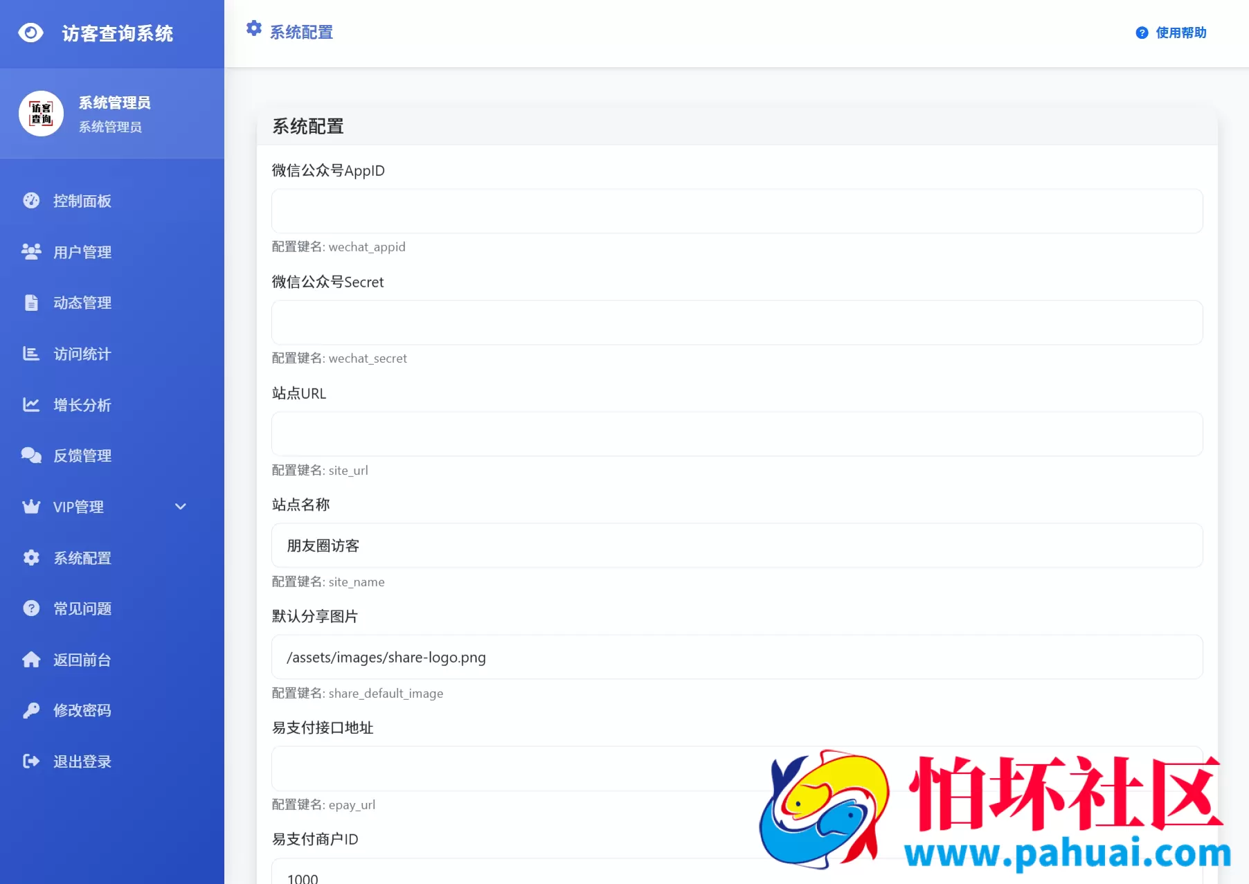 最新UI微信朋友圈访客记录系统程序修复版源码