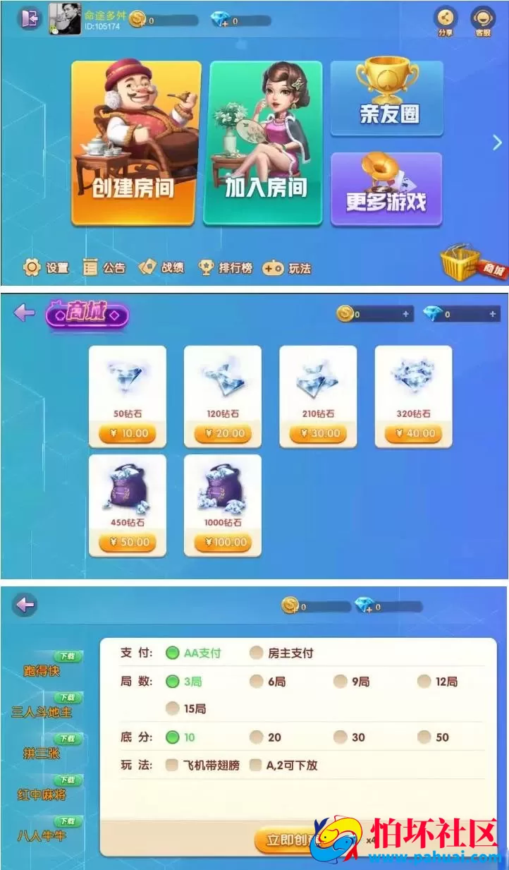 定制版南通长牌亲友圈全套棋牌游戏组件带牛牛+红中麻将+拼三张等多种玩法