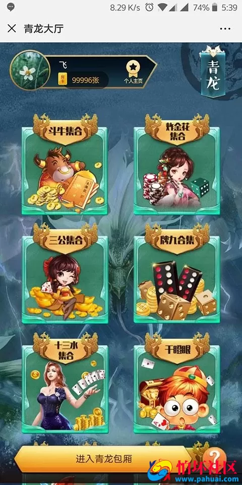 神兽牛牛棋牌游戏H5版源码 附搭建教程