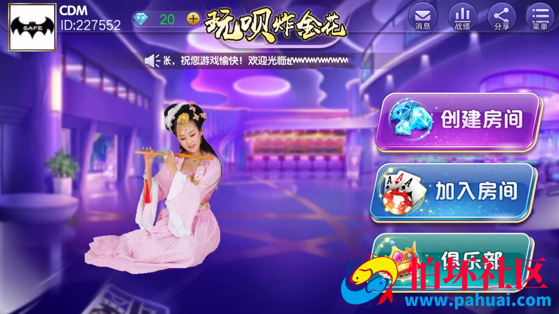 玩呗9人金花俱乐部棋牌游戏组件 安卓IOS手机端