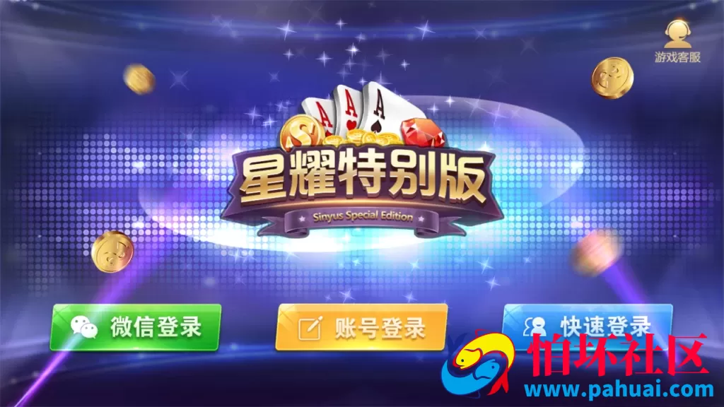 星耀战龙+刀锋+特别版三合一棋牌游戏程序组件 双端APP+热更新+18款子游戏 附视频搭建教程