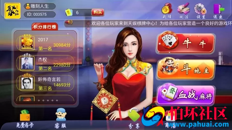 天娱棋牌游戏组件房卡集合版