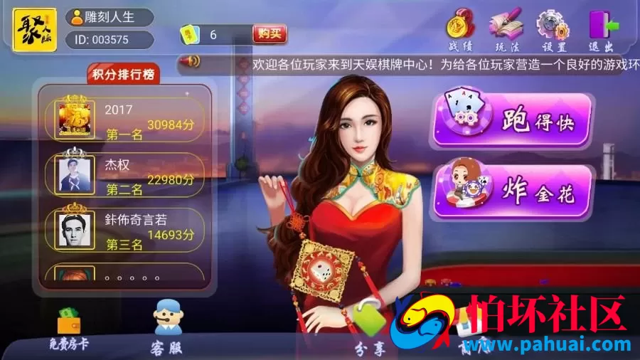 天娱棋牌游戏组件房卡集合版