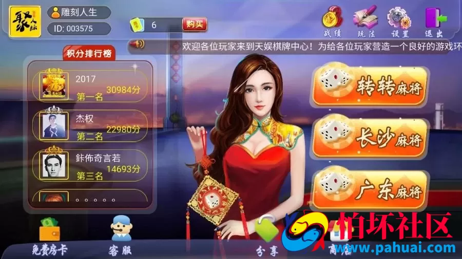 天娱棋牌游戏组件房卡集合版