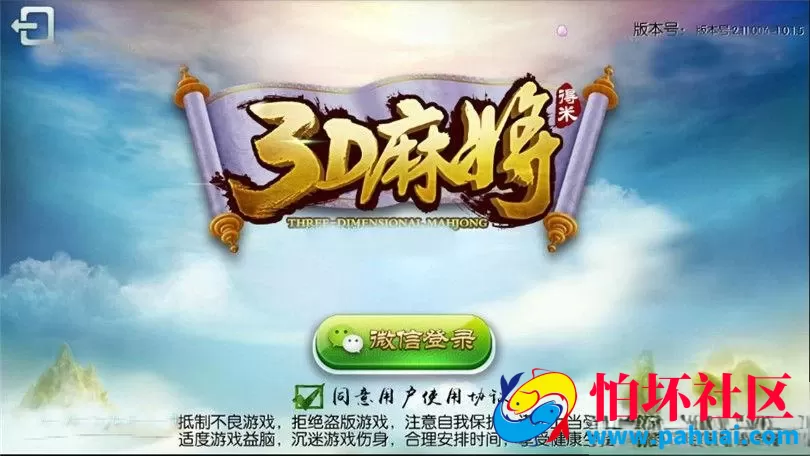 南宁3D麻将房卡版棋牌游戏组件