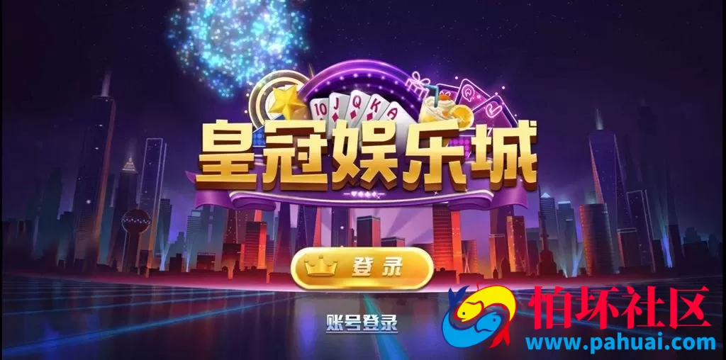 皇冠陌陌棋牌游戏全套完整程序组件