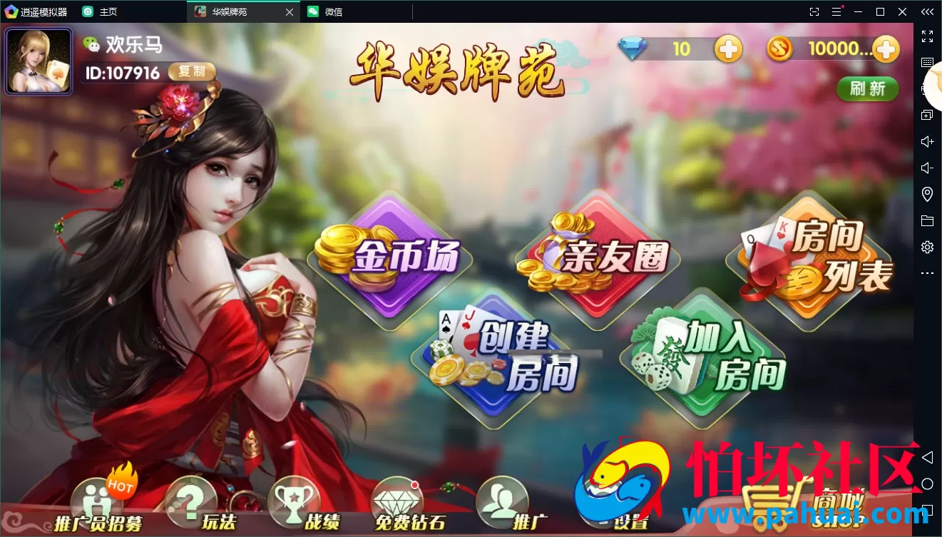 华娱牌苑棋牌游戏程序组件 房卡+金币+亲友圈+麻将+牛牛+斗地主+带控制