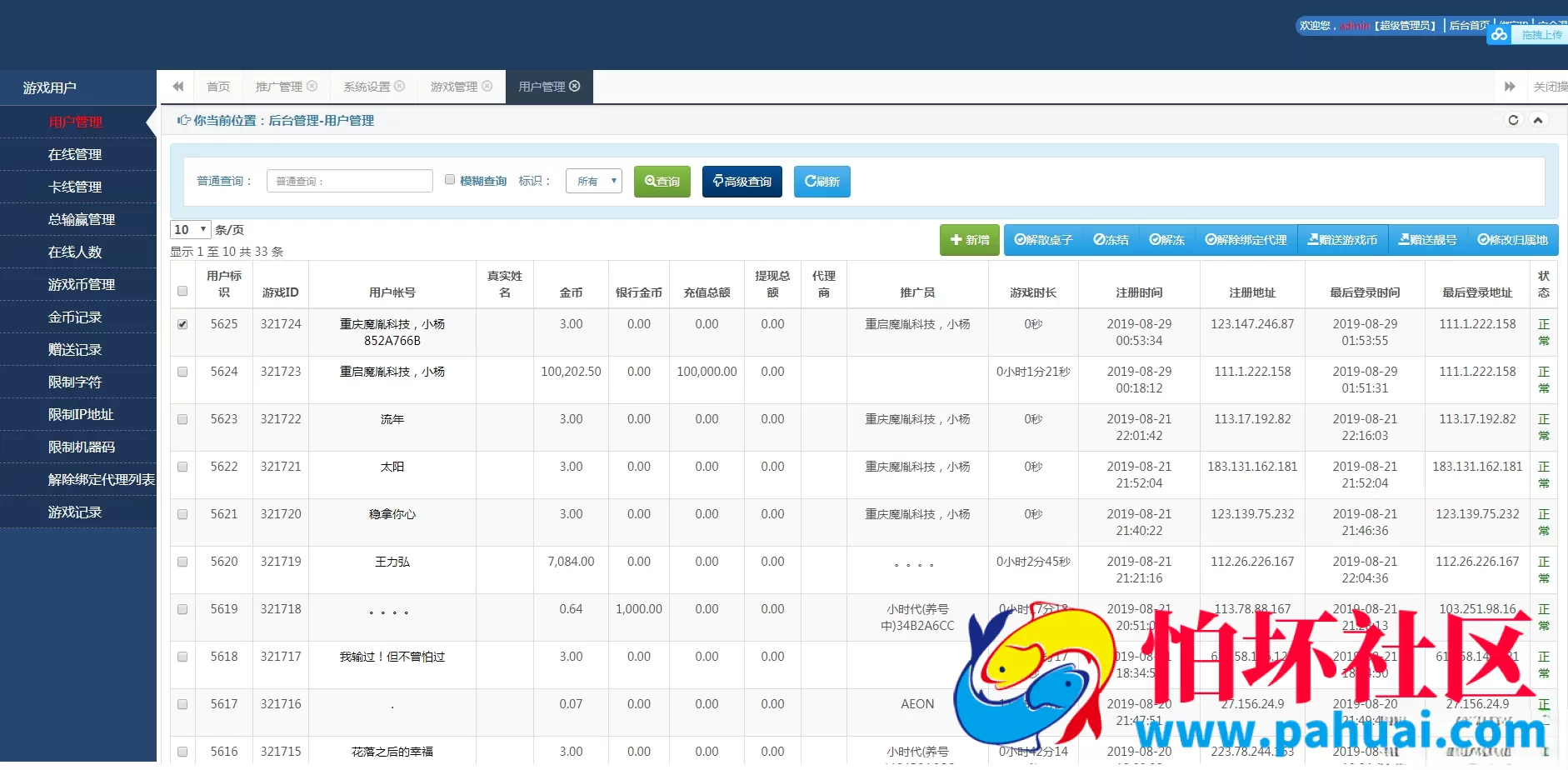 微星二开版本交好易棋牌游戏程序组件 新增排行榜+短信+修复佣金+全民推广功能