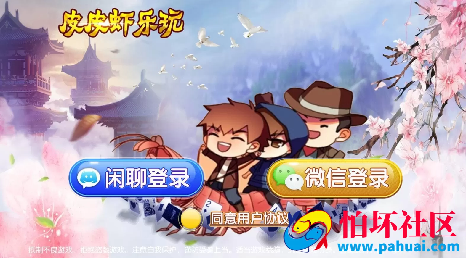 皮皮虾老夫子棋牌游戏程序组件 房卡+金币+俱乐部模式+双端APP