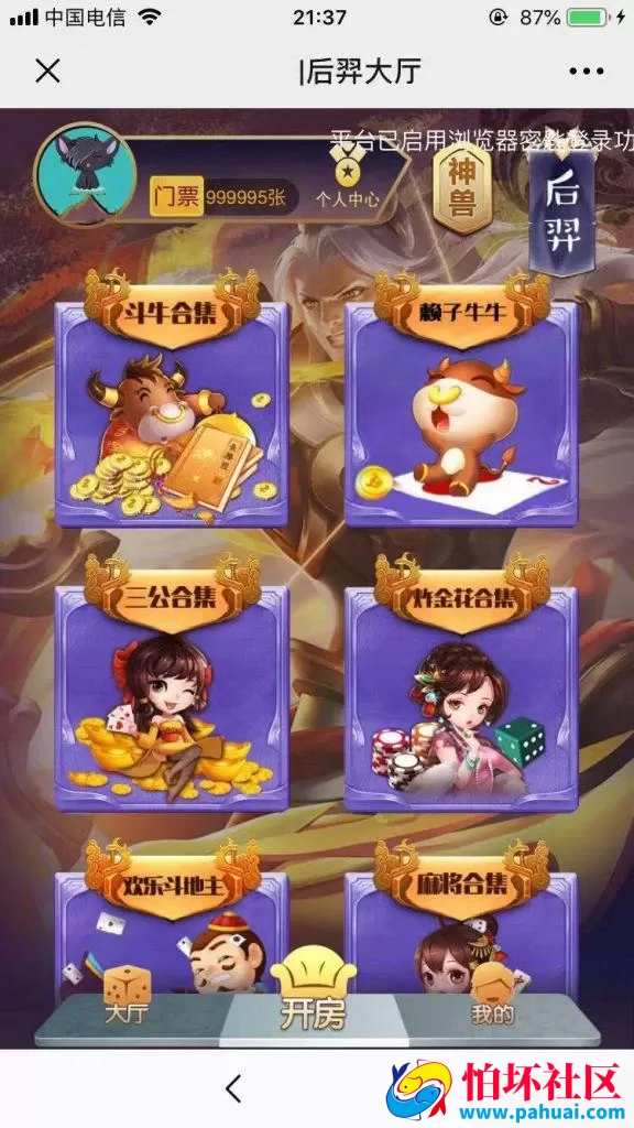 神兽公会版H5游戏程序源码 后台带透视和胜率作弊控制 附搭建教程
