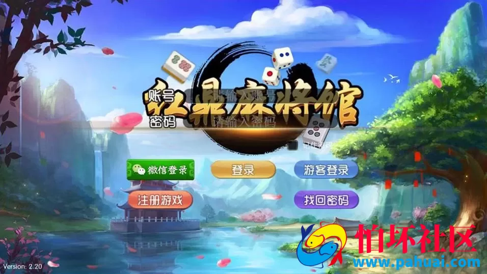 红鼎麻将馆房卡集合版完整棋牌游戏纯源码