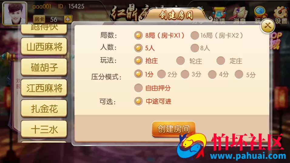 红鼎麻将馆房卡集合版完整棋牌游戏纯源码