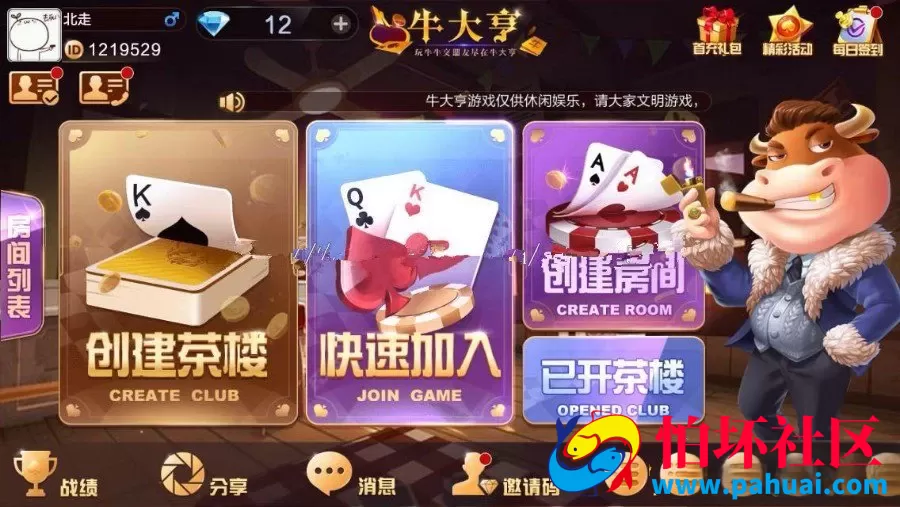 牛大亨 无花牛 红牛棋牌游戏程序组件 带茶楼 积分模式