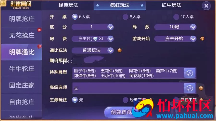 牛大亨 无花牛 红牛棋牌游戏程序组件 带茶楼 积分模式