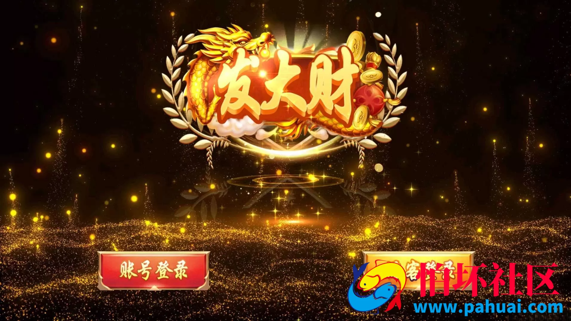 发大财JAVA电玩棋牌游戏程序组件