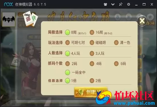 欢乐红中麻将棋牌游戏程序组件+后台+作弊+安卓苹果端 附搭建教程