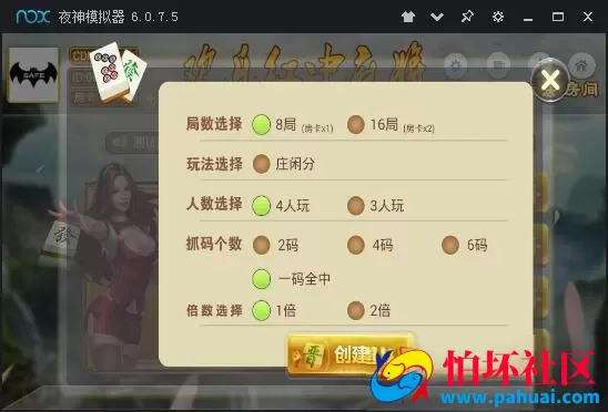 欢乐红中麻将棋牌游戏程序组件+后台+作弊+安卓苹果端 附搭建教程