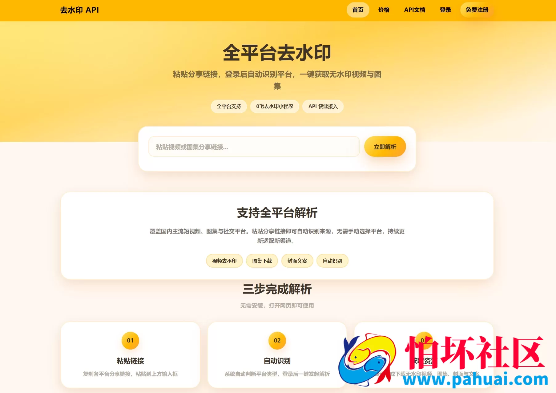 去水印API总站系统 全开源 所有去水印功能在本地实现