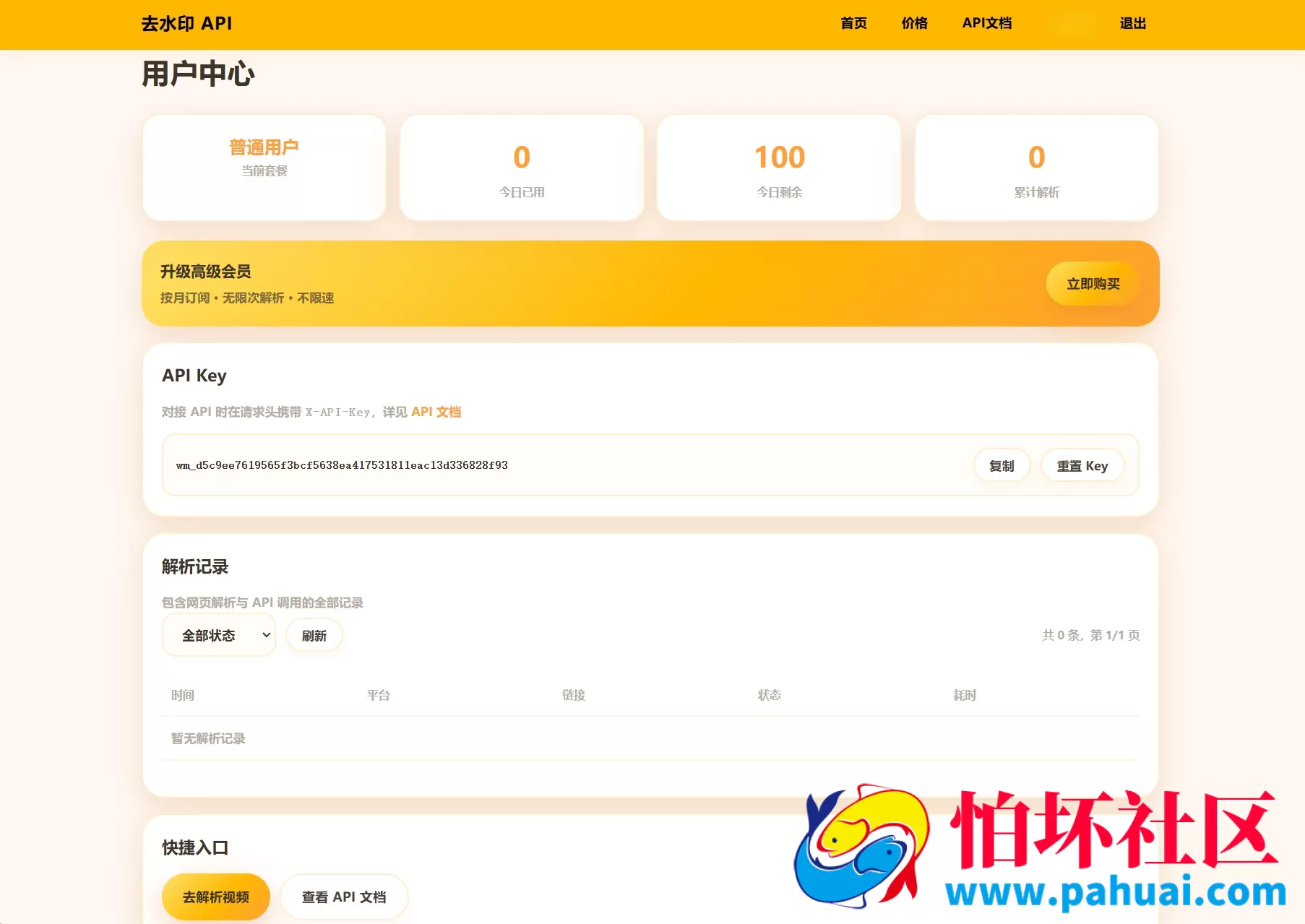 去水印API总站系统 全开源 所有去水印功能在本地实现