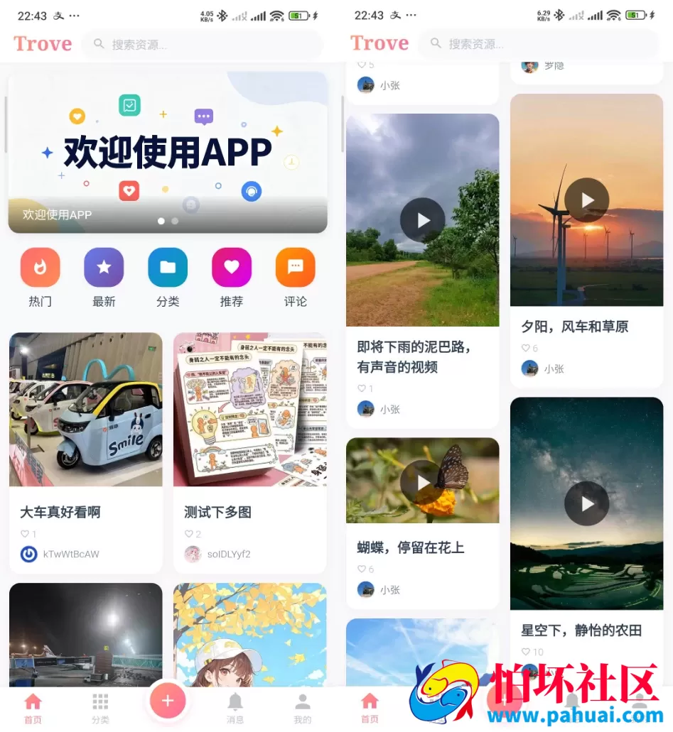 Trove 付费资源社区源码 + 个人博客 + 短视频 APP 支持 AI 大模型多支付多存储 附安装教程