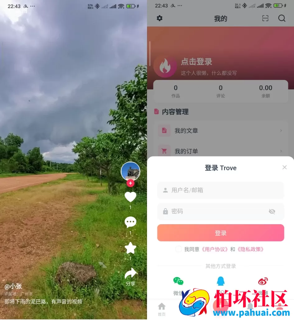 Trove 付费资源社区源码 + 个人博客 + 短视频 APP 支持 AI 大模型多支付多存储 附安装教程