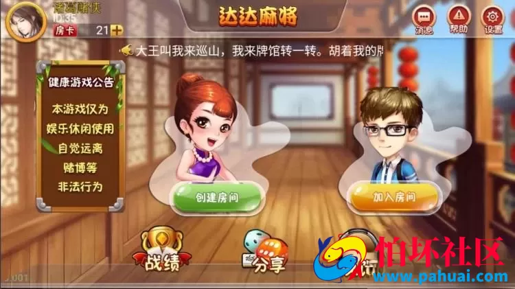 四川达达麻将程序 四川地区流行的房卡血战到底麻将纯源码 附安装教程