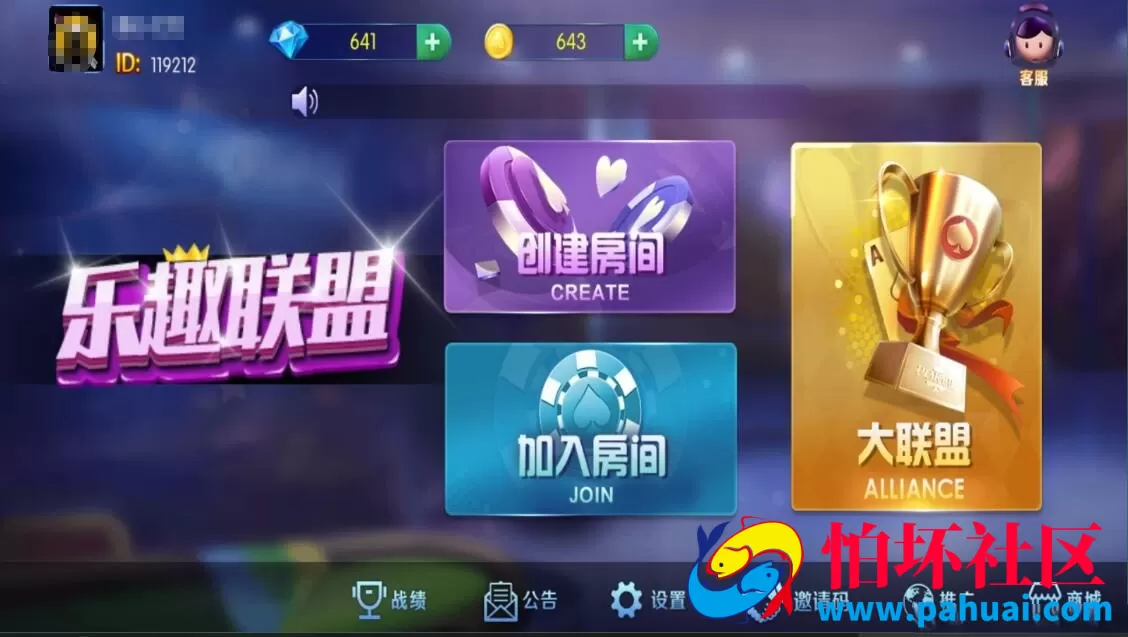 新五游二开乐趣联盟棋牌游戏程序组件