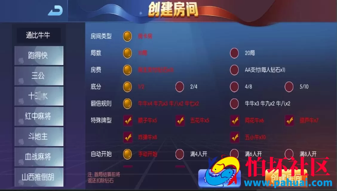 新五游二开乐趣联盟棋牌游戏程序组件
