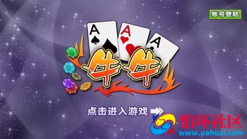 牛牛棋牌游戏组件(网狐荣耀二开版本)+安卓端