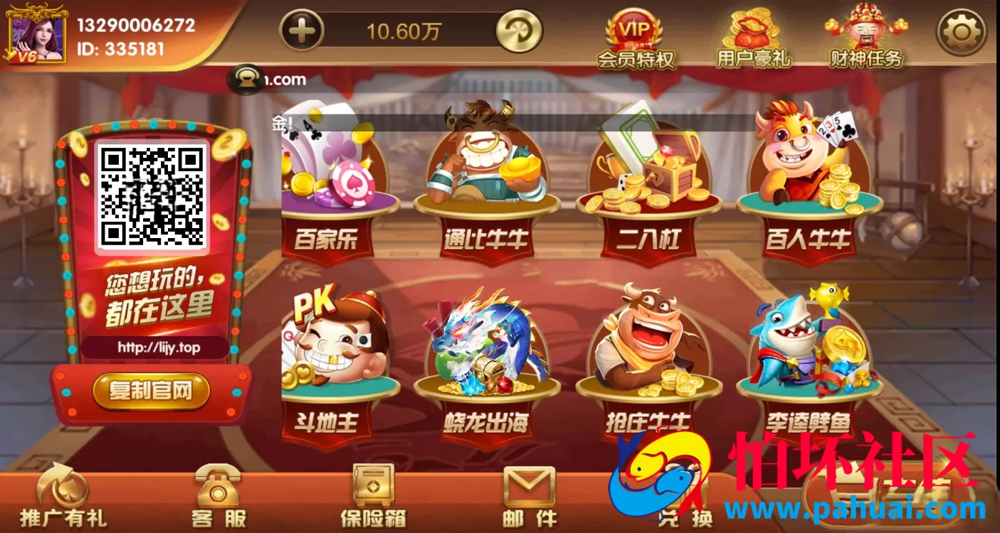 红色永利棋牌游戏程序组件 手机登录模式 全民推广和VIP功能 附搭建视频教程