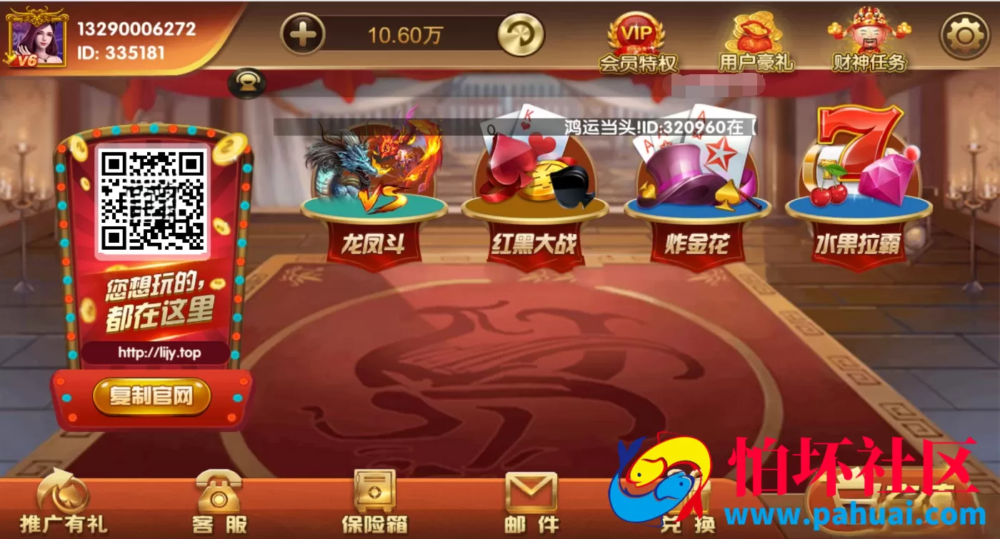 红色永利棋牌游戏程序组件 手机登录模式 全民推广和VIP功能 附搭建视频教程