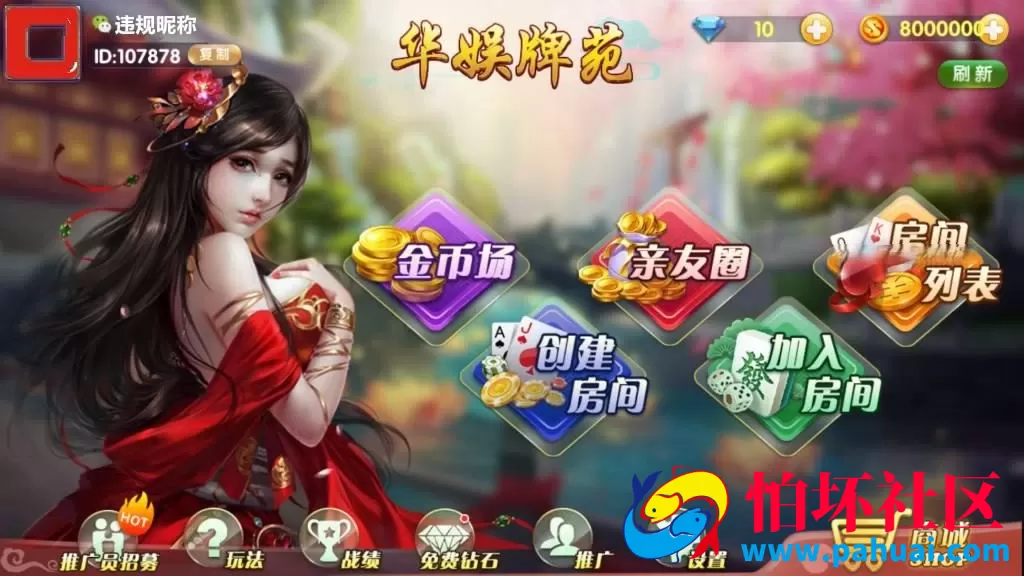 华娱牌苑棋牌游戏程序组件 房卡+金币+亲友圈+麻将等+完整数据双端齐全源码