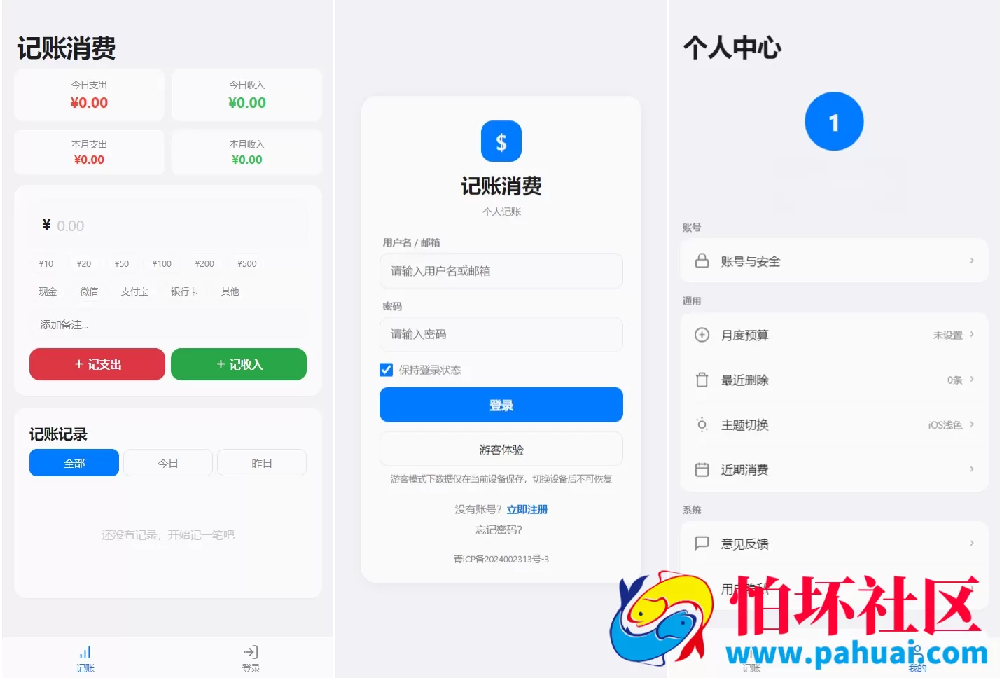 个人记账系统源码 消费记账管理系统