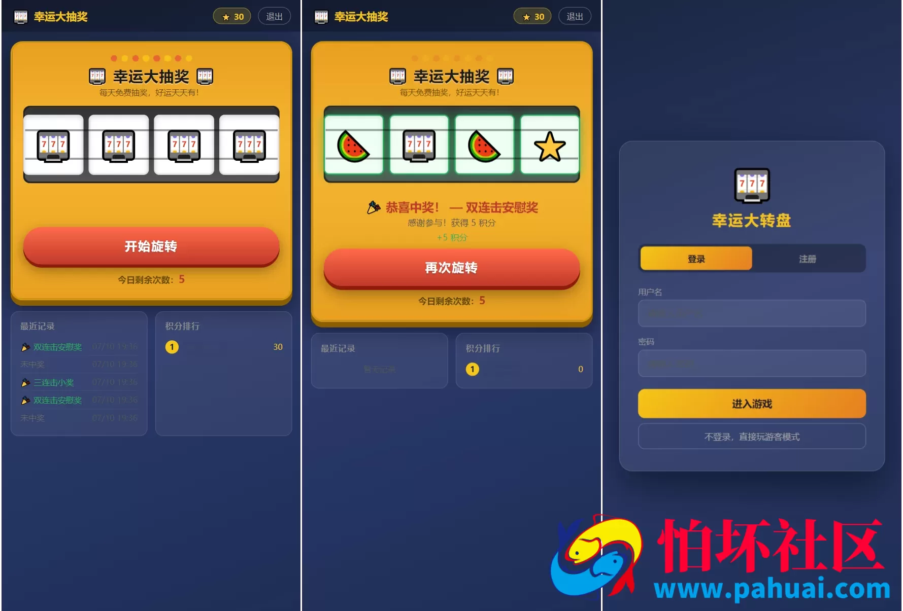 幸运大转盘抽奖系统源码