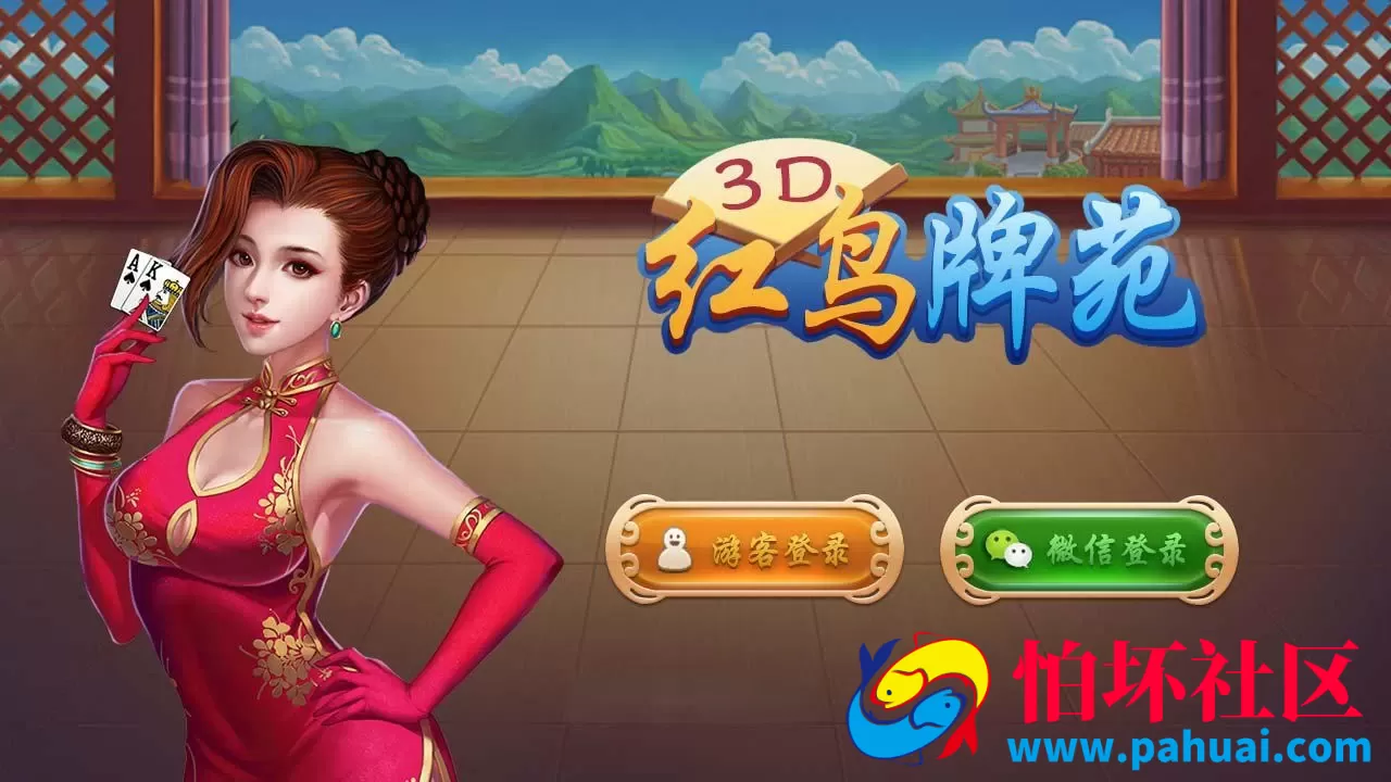 Unity3D新版红鸟牌苑棋牌游戏纯源码+程序组件