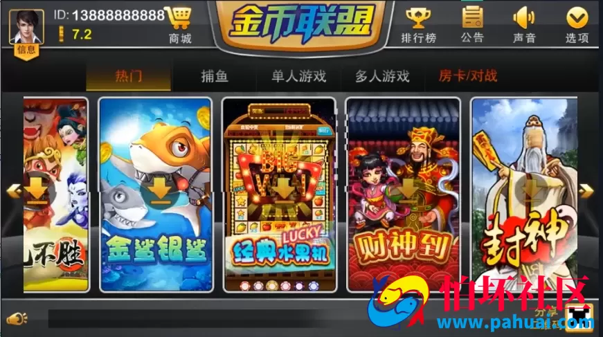 金币联盟棋牌电玩游戏程序组件 附视频搭建教程