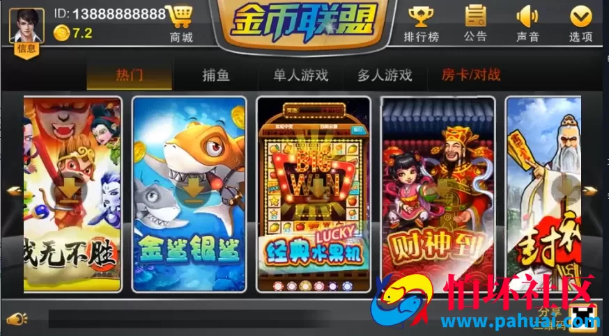 金币联盟棋牌电玩游戏程序组件 附视频搭建教程