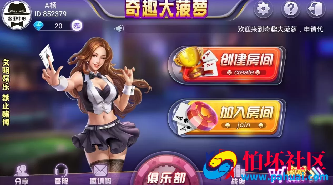 奇趣大菠萝棋牌游戏量推二开带俱乐部版+双端app