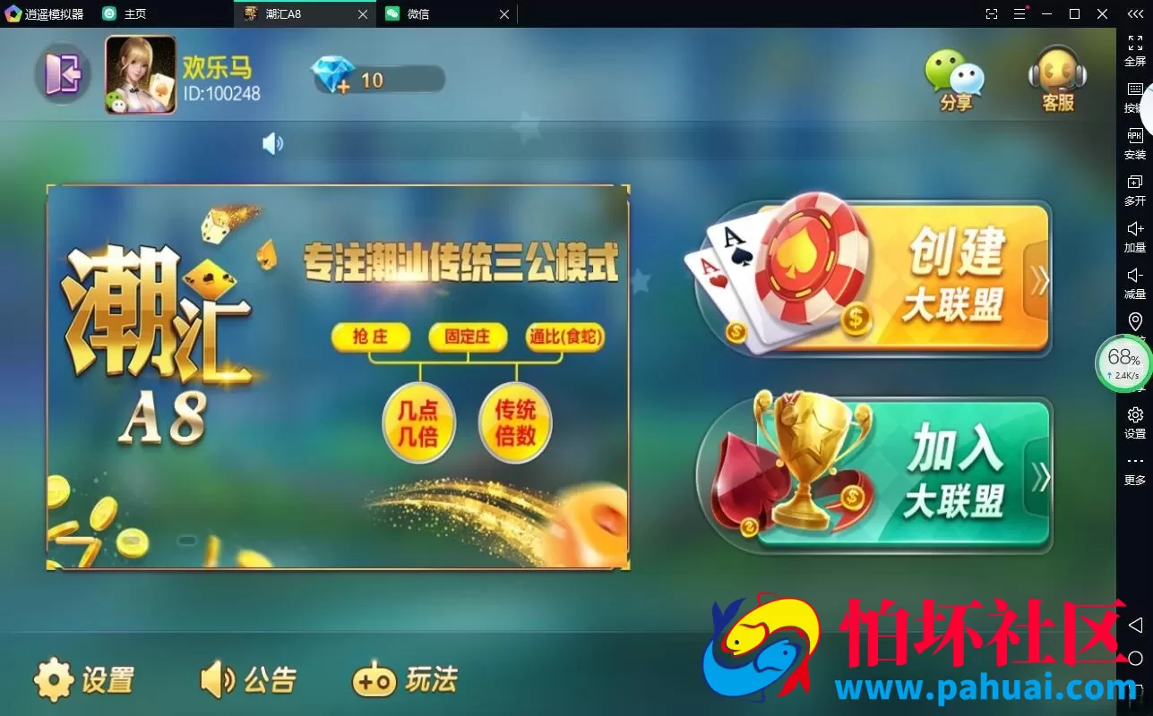 新潮汇A8棋牌游戏网狐程序组件+潮汕三公大联盟+安卓端APP