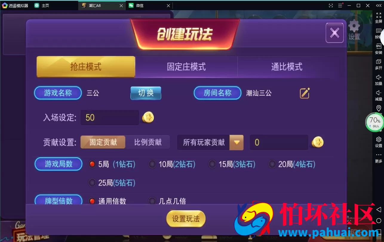 新潮汇A8棋牌游戏网狐程序组件+潮汕三公大联盟+安卓端APP