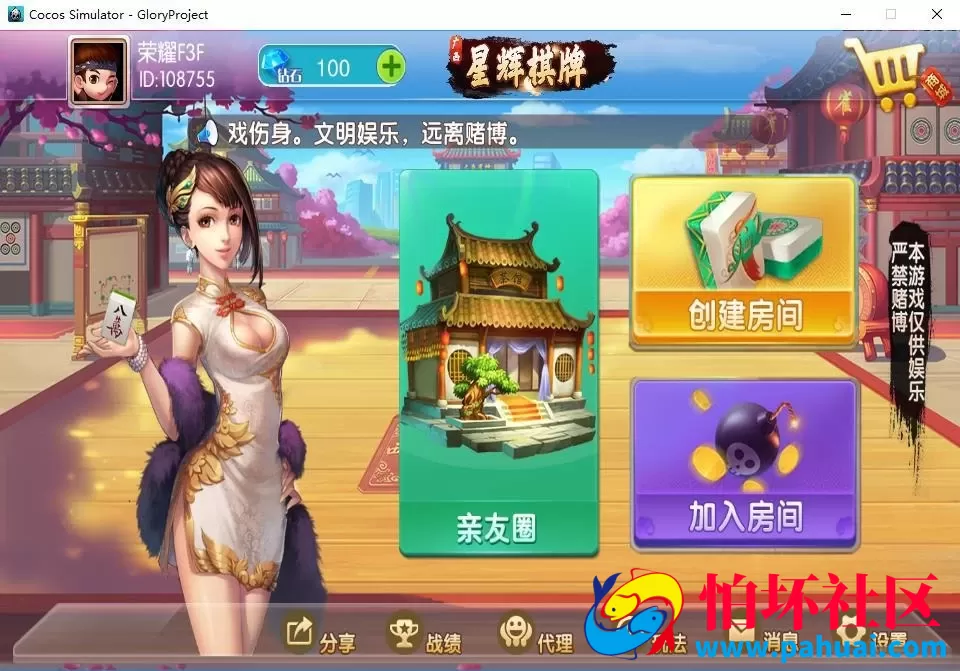 广西星辉棋牌游戏地方麻将字牌房卡俱乐部大联盟程序源码