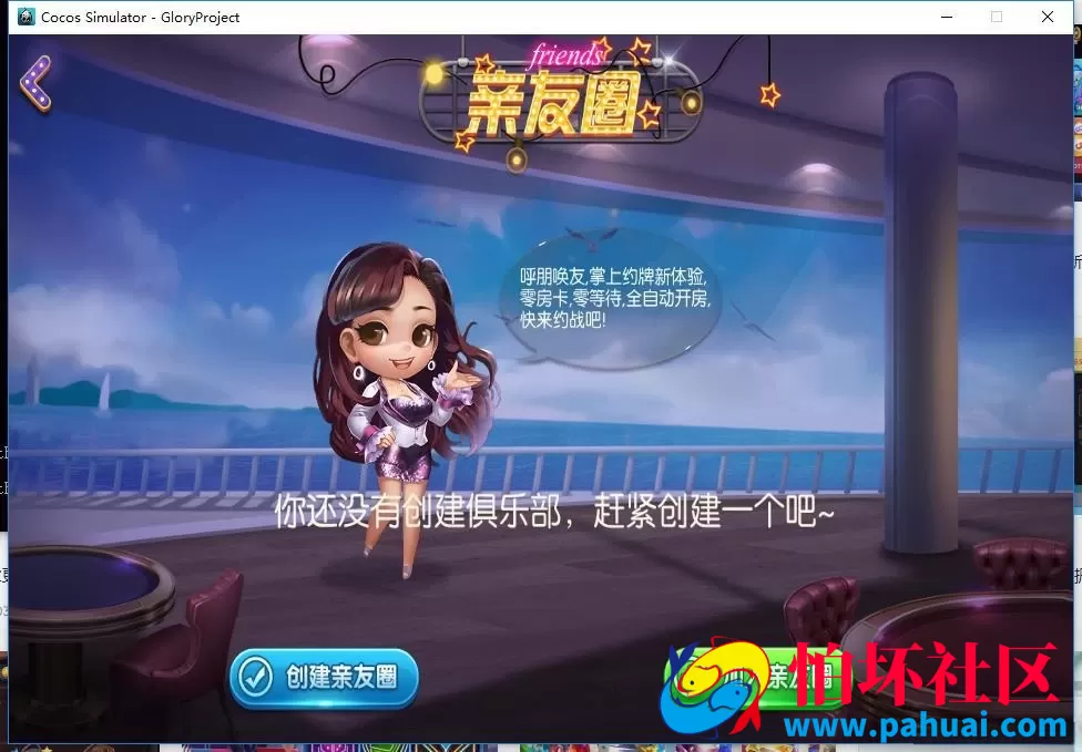 广西星辉棋牌游戏地方麻将字牌房卡俱乐部大联盟程序源码