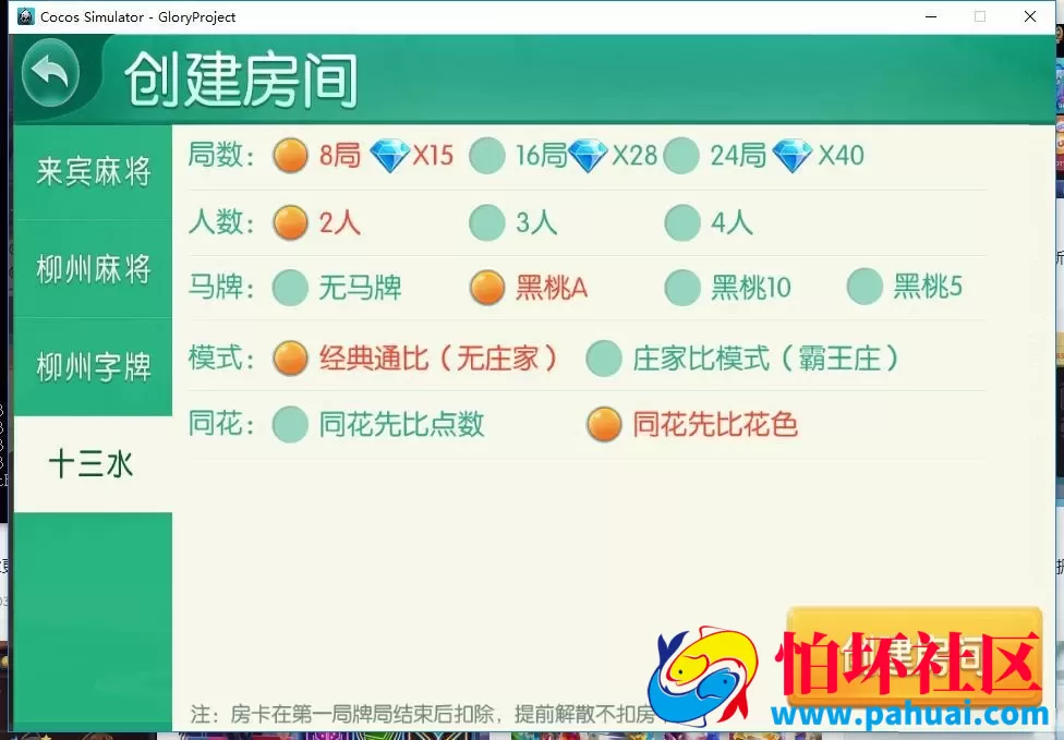 广西星辉棋牌游戏地方麻将字牌房卡俱乐部大联盟程序源码