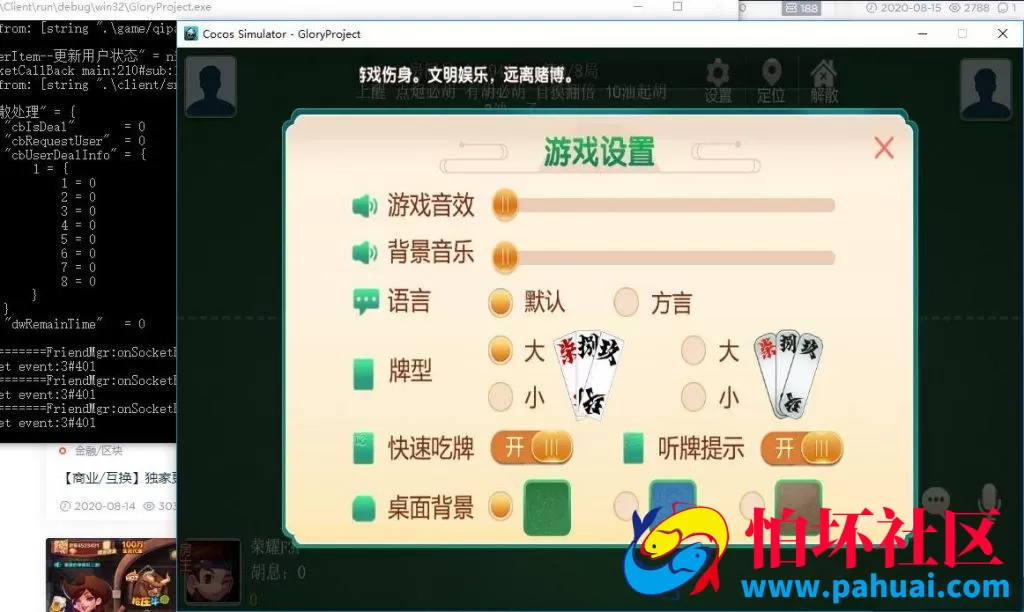 广西星辉棋牌游戏地方麻将字牌房卡俱乐部大联盟程序源码