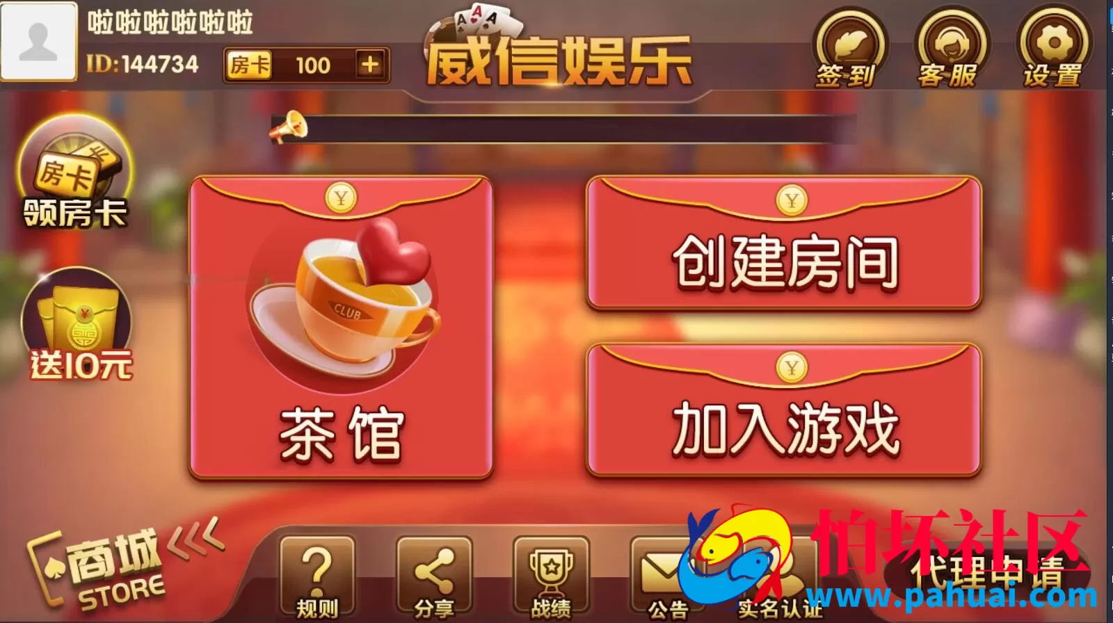 威信棋牌游戏地方玩法房卡游戏程序组件+俱乐部亲友圈+双端