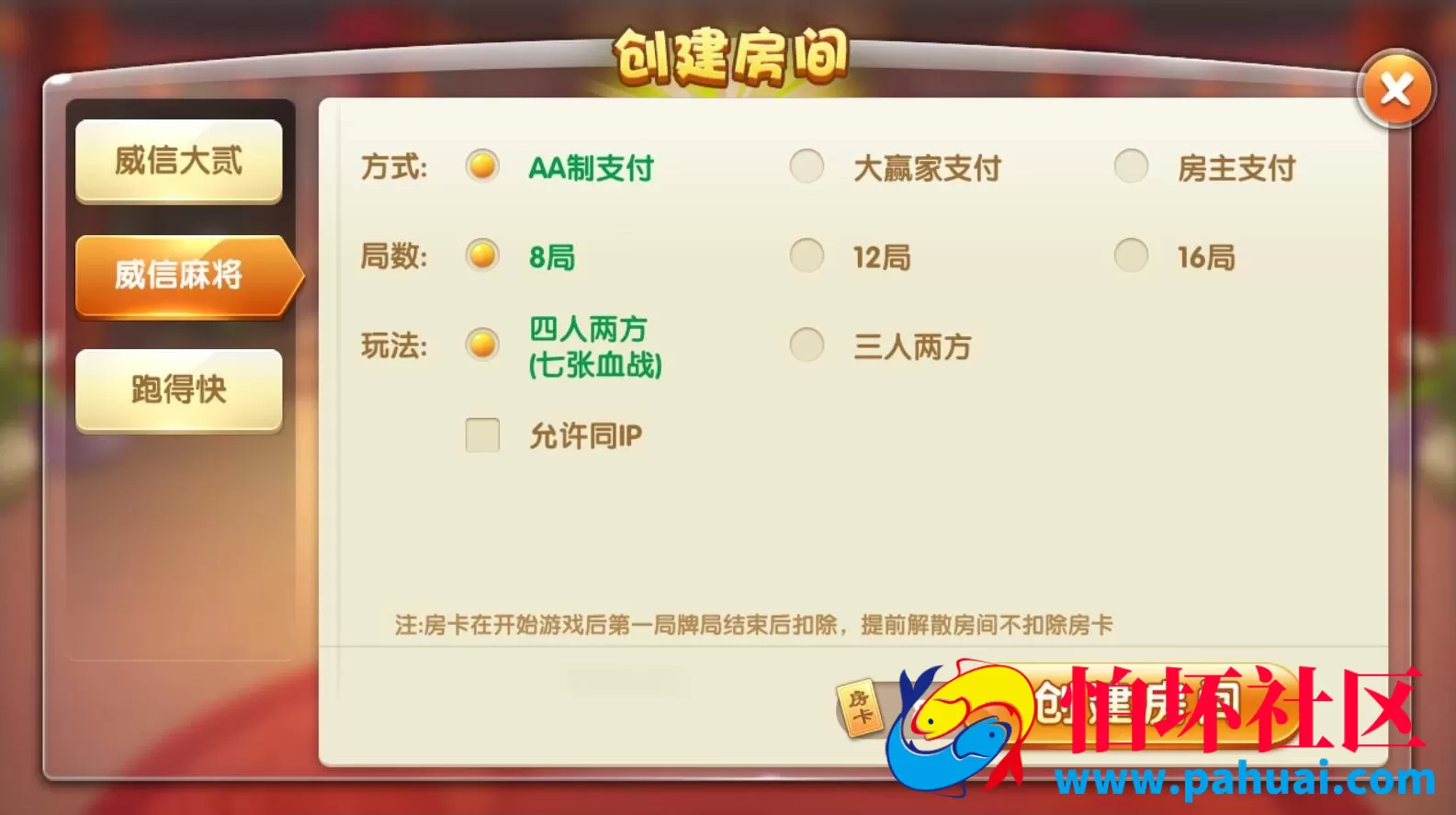 威信棋牌游戏地方玩法房卡游戏程序组件+俱乐部亲友圈+双端