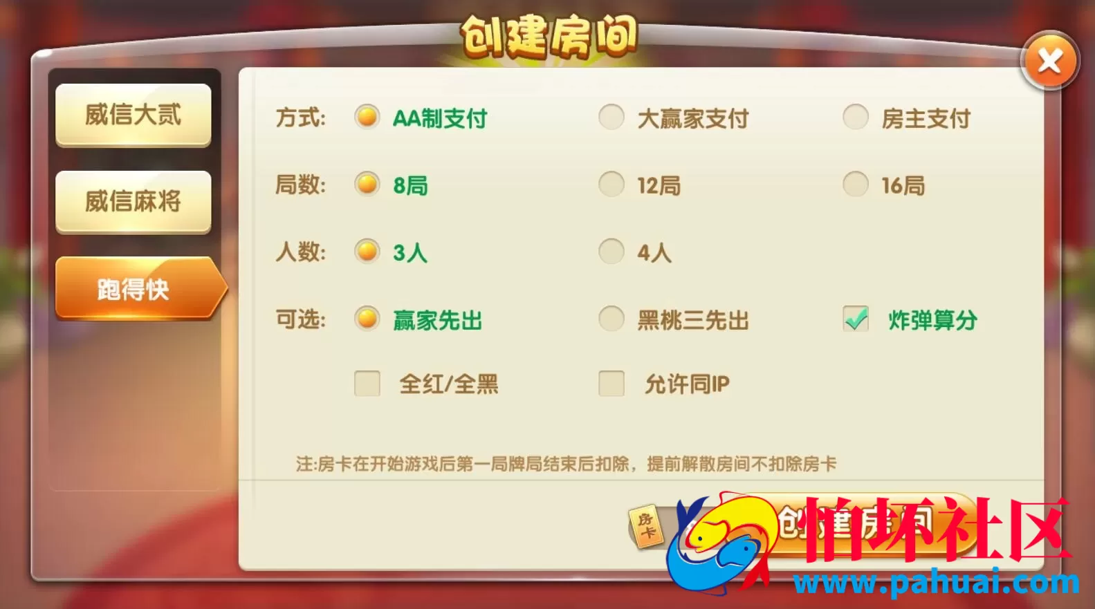 威信棋牌游戏地方玩法房卡游戏程序组件+俱乐部亲友圈+双端